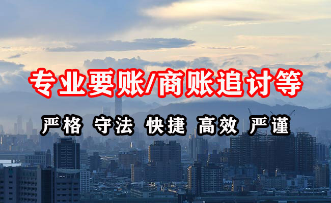 东源清债公司